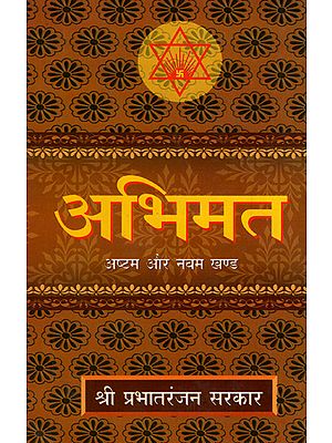 अभिमत - Abhimat (Part 8 and 9)