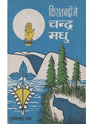 किरात नदी में चंद्र मधु - Kirat Nadi Mein Chandra Madhu (An Old and Rare Book)