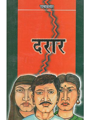 दरार - Darar- Novel (An Old Book)