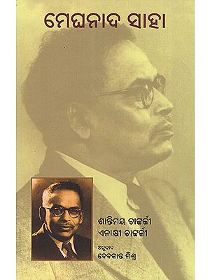 Meghnad Saha (Oriya)