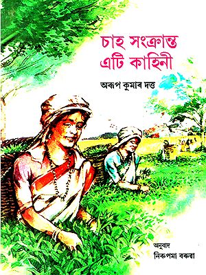 Saah Xangkranta Eti Kahini- A Story About Tea (Assamese)