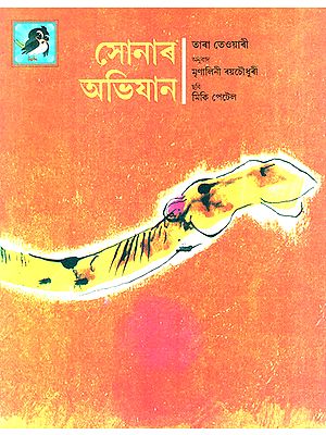 Sonar Abhijaan- Sona's Adventure (Assamese)