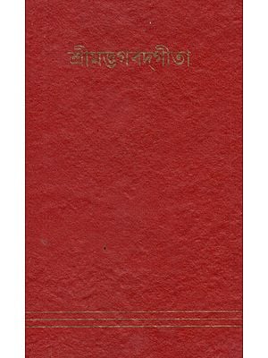 Srimad Bhagavatam (Bengali)