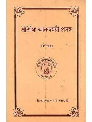 Shree Shree Ma Anandamayi Context (Bengali)