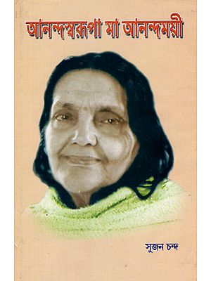 Ananda Swarupa Ma Anandamayi (Bengali)