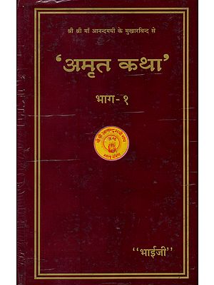 अमृत कथा - Amrit Katha- Vol-I (An Old and Rare Book)