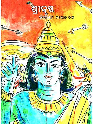 Shrikrushna Kahani- Story of Krishna (Oriya)
