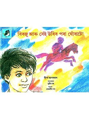 Birju Aru Urania Ghoranto- Birju and the Flying Horse (Assamese)
