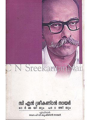 C. N. Sreekantan Nair Ormayilum Patathilum (Malayalam)