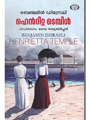 Henrietta Temple Benjamin Disraeli (Malayalam)