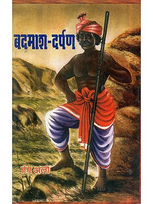 बदमाश-दर्पण - Badmash Darpan (The Collection of Gazal with Explanation)