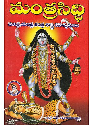 Mantra Siddhi (Telugu)