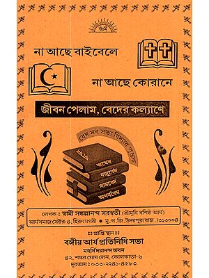 Na Aachhe Baibele, Na Aachhe Korane- Jibon Pelam, Veder Kalyane (Bengali)