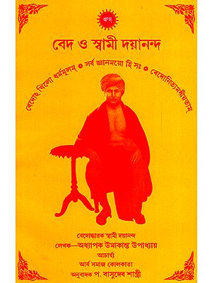 Veda O Swami Dayananda (Bengali)