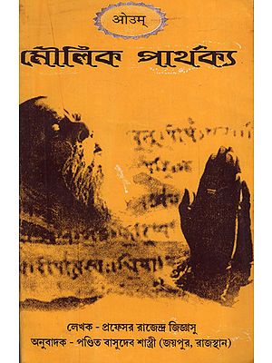 Moulik Parthaka (Bengali)
