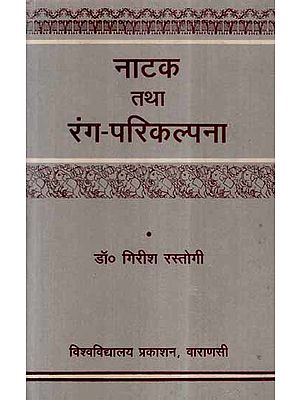 नाटक तथा रंग - परिकल्पना- The Concept of Drama and Stage (An Old and Rare Book)