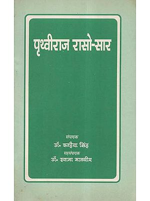 पृथ्वीराज रासो-सार - Prithviraj Raso-Saar- Compilation of Selected Verses of the Entire Story of Raso (An Old and Rare Book)