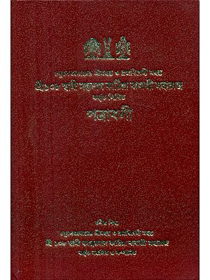 Sri 108 Swami Santadas Kathia Babaji Maharaj, Patravali - Part 1, Fourth Edition (Bengali)