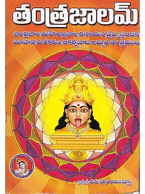 Tantra Jalam (Telugu)