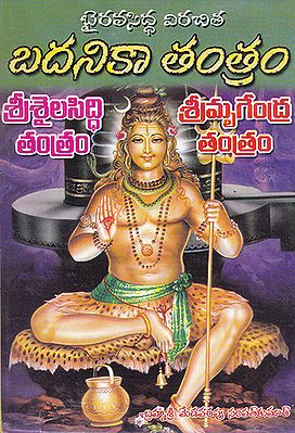 Badanika Tantram (Telugu)