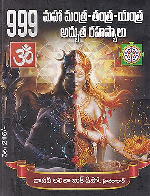 999 Adbutha Rahasyalu (Telugu)