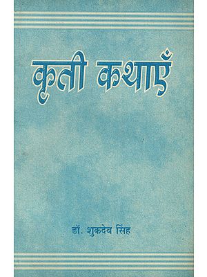 कृती कथाएँ- Kriti Stories (An Old and Rare Book)