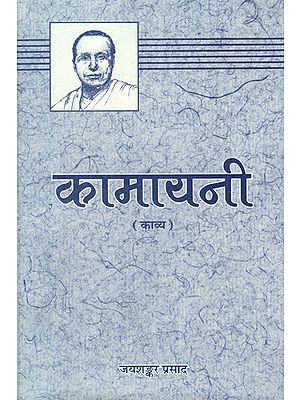 कामायनी काव्य- Kamayani Poetry