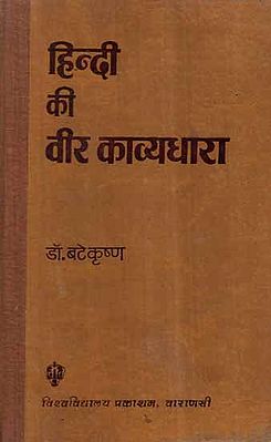 हिन्दी की वीर काव्यधारा- Heroic Poetry of Hindi (An Old and Rare Book)