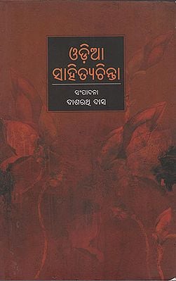 Oriya Sahityachinta (Oriya)