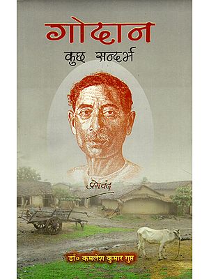 गोदान कुछ सन्दर्भ- Godana- Kuch Sandarbha (An Old Book)