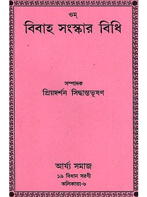 Vivah Sudhaar Vidhi (Bengali)