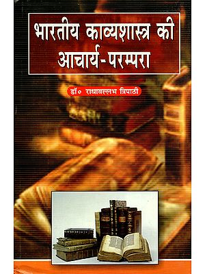 भारतीय काव्यशास्त्र की आचार्य परम्परा- Bharatiya Kavyashastra Ki Acharya Parampara (An Old Book)