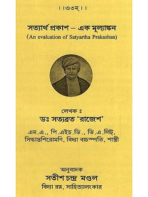 An Evaluation of Satyartha Prakashan (Bengali)