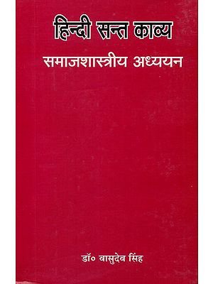हिन्दी सन्त काव्य (समाजशास्त्रीय अध्ययन) - Hindi Saint Poetry- Sociological Study (An Old and Rare Book)