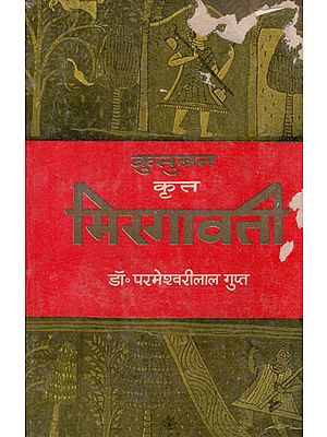 मिरगावती - Mirgavati- Original Text, Commentary and Research (An Old and Rare Book)