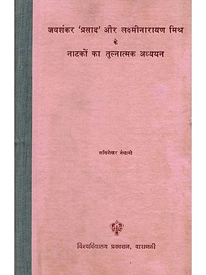 जयशंकर प्रसाद और लक्ष्मीनारायण मिश्र के नाटकों का तुलनात्मक अध्ययन - Comparative Study of Plays of Jaishankar Prasad and Lakshminarayan Mishra (An Old and Rare Book)