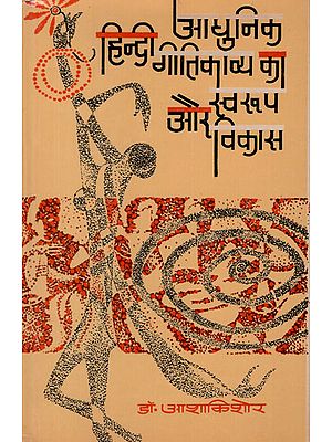 आधुनिक हिन्दी गीतिकाव्य का स्वरुप और विकास - Nature and Development of Modern Hindi Lyrics (An Old and Rare Book)