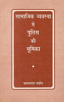 सामाजिक व्यवस्था में पुलिस की भूमिका - Role of Police in Social System (An Old and Rare Book)