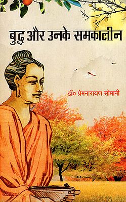 बुद्ध और उनके समकालीन - Buddha and His Contemporaries