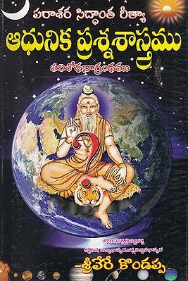 Adhunika Prashna Shastram (Telugu)