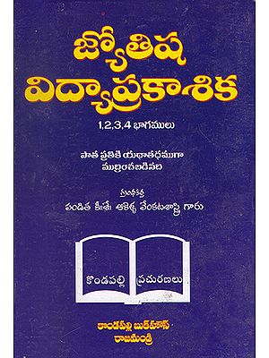 Jyotisha Vidya Prakasika (Telugu)