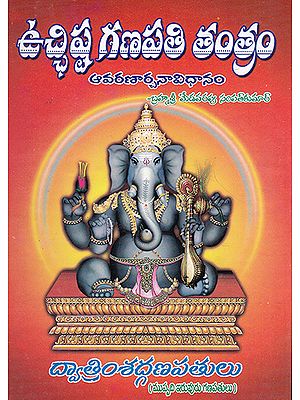 Ucchista Ganapathi Tantram (Telugu)