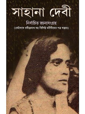 Sahanadevi: Nirbachita Rachana Sangraha (Bengali)