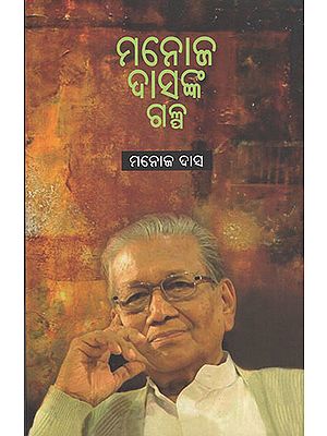 Manoj Dasanka Galpa (Oriya)