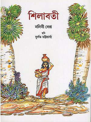 Silabati (Bangla)