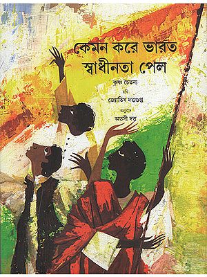 How India Won Her Freedom (Bangla)