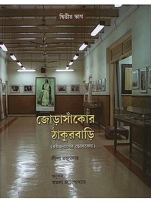 The Jorasanko House Part-3 (Bangla)