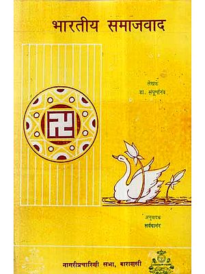 भारतीय समाजवाद- Indian Socialism (An Old and Rare Book)