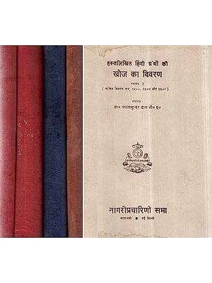 हस्तलिखित हिंदी ग्रंथो की (खोज का विवरण)- Annual Report on The Search For Hindi Manuscripts For The Year 1900, 1901 and 1902 (An Old and Rare Book in a Set of 5 Volumes)