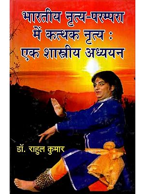 भारतीय नृत्य-परम्परा में कत्थक नृत्य: एक शास्त्रीय अध्ययन- Kathak Dance in Indian Dance Tradition: A Classical Study